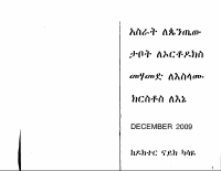 አሥራት_ታቦት_መሐመድ_ክርስቶስ_ለኔ.pdf